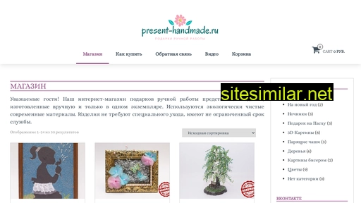 present-handmade.ru alternative sites