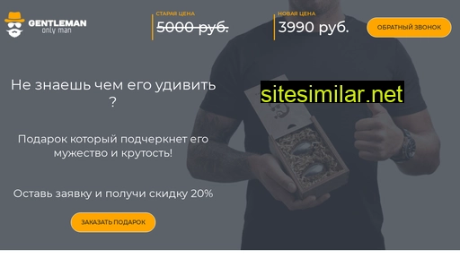 present-man.ru alternative sites