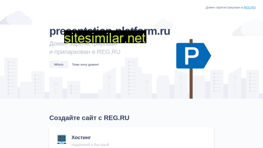 presentation-platform.ru alternative sites