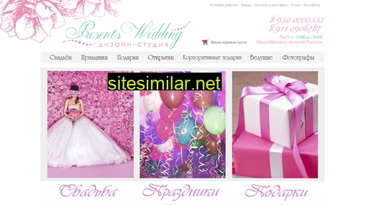 presentswedding.ru alternative sites