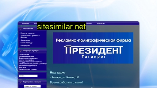 president-taganrog.ru alternative sites