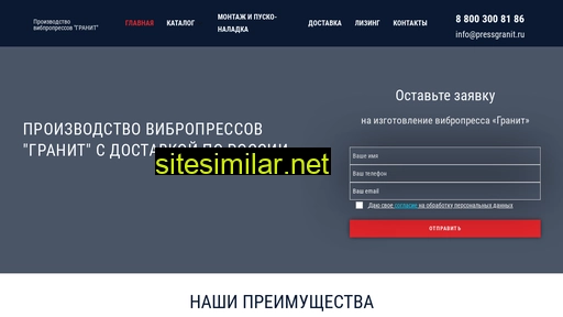 pressgranit.ru alternative sites