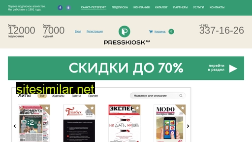 presskiosk.ru alternative sites