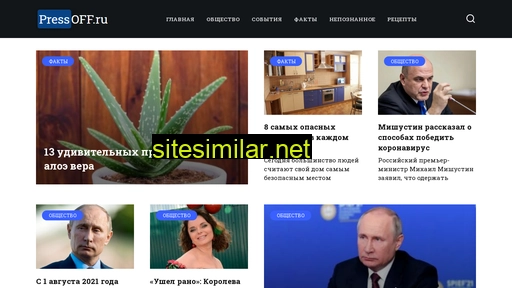 pressoff.ru alternative sites