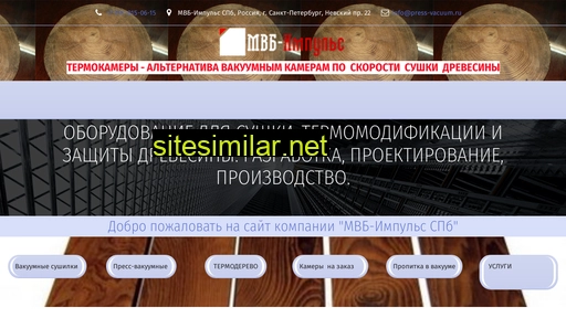 press-vacuum.ru alternative sites
