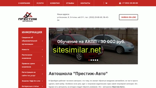 prestig56.ru alternative sites