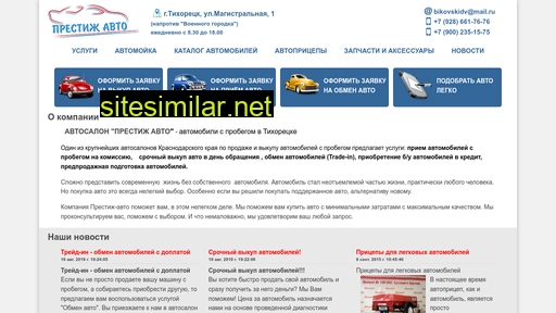 prestige-avto23.ru alternative sites
