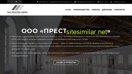 prestige-expo.ru alternative sites