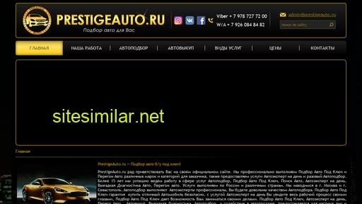 prestigeauto.ru alternative sites