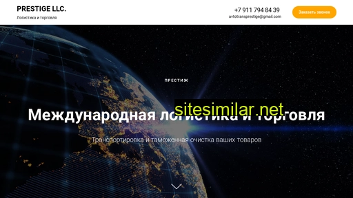 prestigelog.ru alternative sites