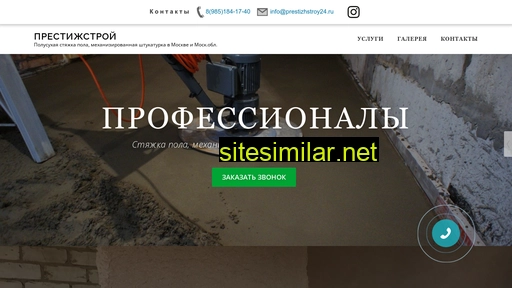 prestizhstroy24.ru alternative sites