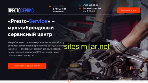 presto-service.ru alternative sites