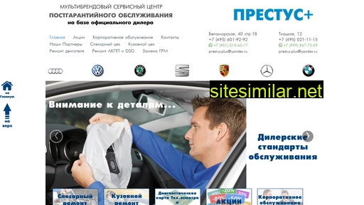 prestusplus.ru alternative sites