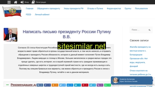 prezidentu-pismo.ru alternative sites
