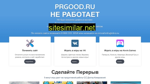 prgood.ru alternative sites