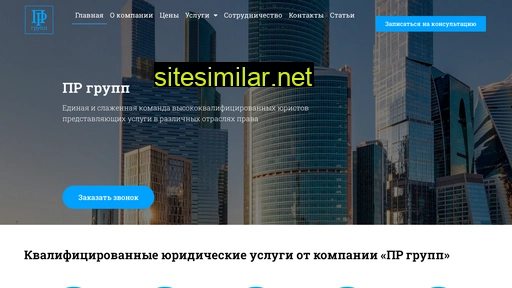 prgroup-company.ru alternative sites