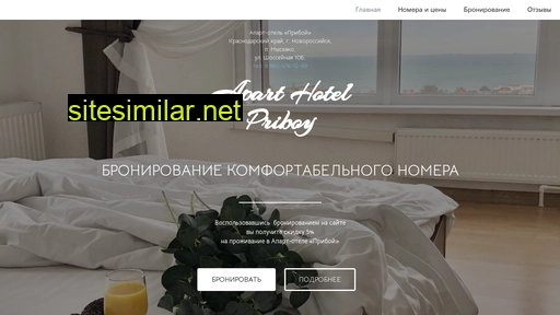 priboyhotel.ru alternative sites