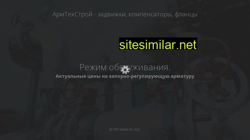 pricearm.ru alternative sites