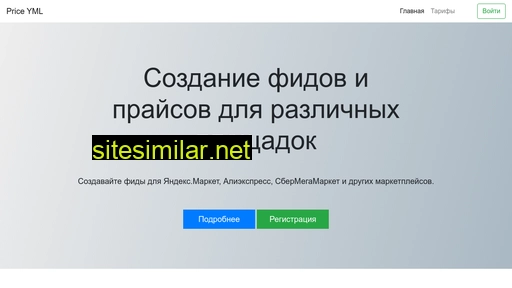 priceyml.ru alternative sites