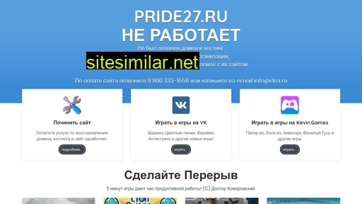 pride27.ru alternative sites