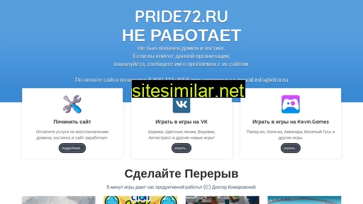 pride72.ru alternative sites
