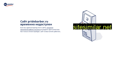 pridebarber.ru alternative sites