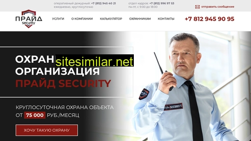 pridesecurity.ru alternative sites