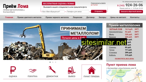 priemlomaekb.ru alternative sites