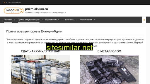 priem-akkum.ru alternative sites