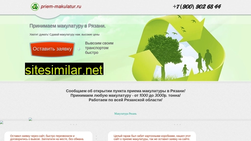 priem-makulatur.ru alternative sites