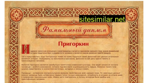 prigorkin.ru alternative sites
