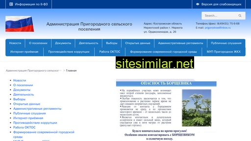 prigorodnoeadm.ru alternative sites