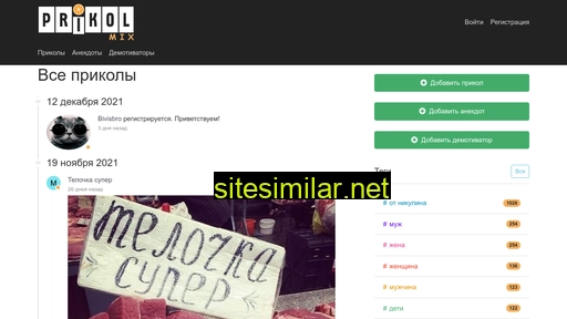 prikolmix.ru alternative sites