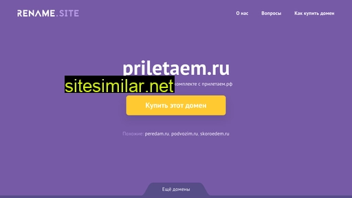 priletaem.ru alternative sites