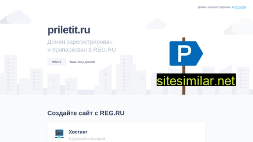 priletit.ru alternative sites