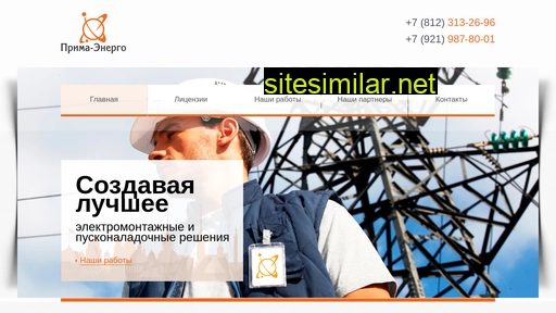 prima-energo.ru alternative sites