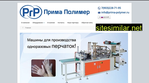 prima-polymer.ru alternative sites