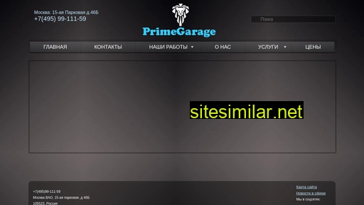 primegarage.ru alternative sites