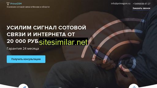 primegsm.ru alternative sites