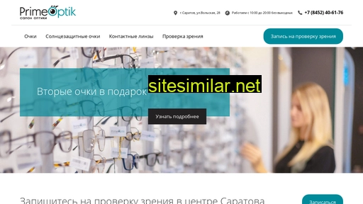 primeoptik.ru alternative sites