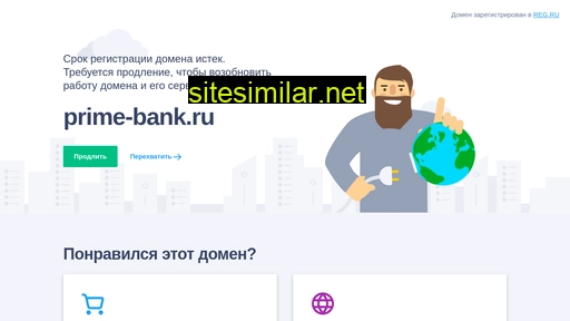 prime-bank.ru alternative sites