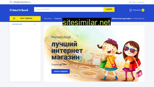 primeschool.ru alternative sites