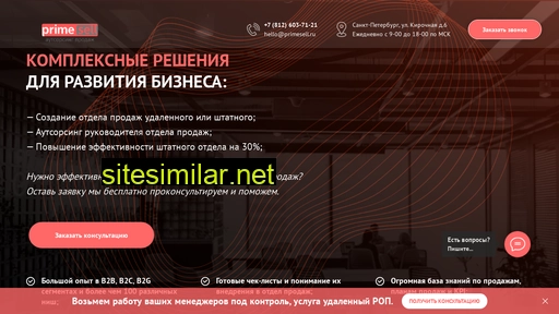 primesell.ru alternative sites