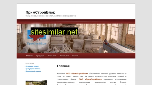 primstroyblok.ru alternative sites