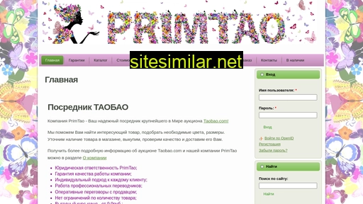 primtao.ru alternative sites