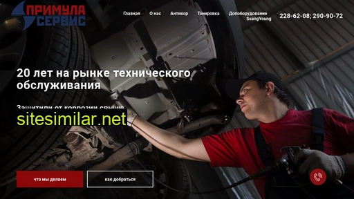 primulaservis.ru alternative sites