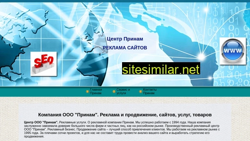 prinm.ru alternative sites
