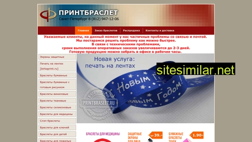 printbraslet.ru alternative sites