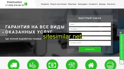 printcomfort.ru alternative sites