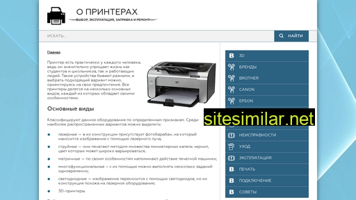 printergid.ru alternative sites